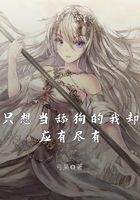 只想當舔狗的我卻應有盡有
