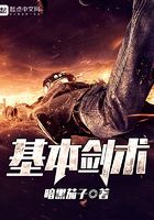 基本劍術