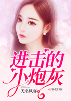 進擊的小炮灰
