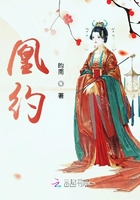 凰約