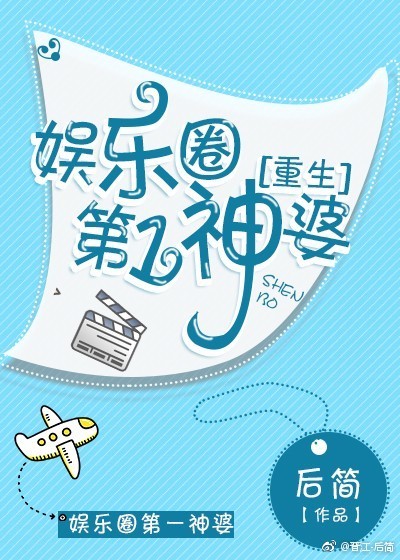 娛樂圈第一神婆