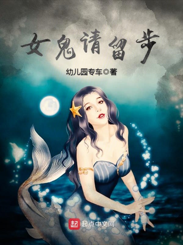女鬼請留步