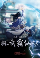 極武霸仙訣