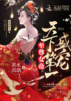 至尊女帝：天下第一盛寵