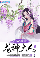不小心撩到個龍神大人