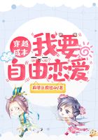 穿越咸豐我要自由戀愛