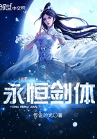 永恆劍體