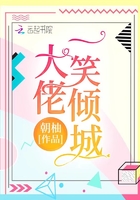 大佬一笑傾城