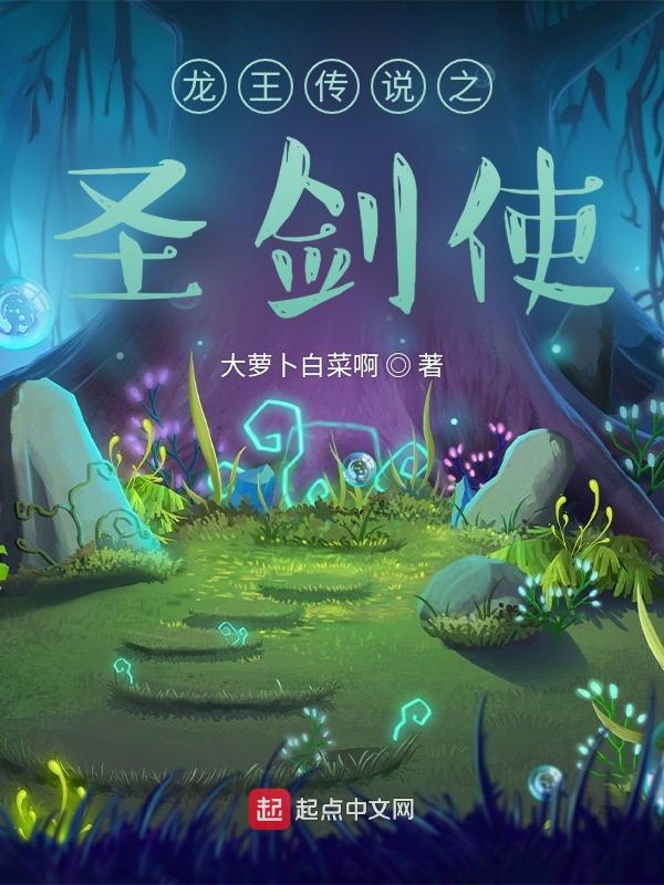 龍王傳說之聖劍使