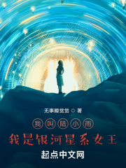 我叫陸小雨，我是銀河星系女王