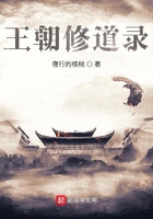 王朝修道錄