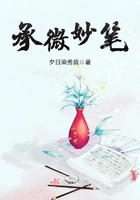 承微妙筆