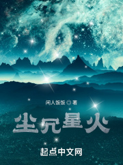 塵冗星火