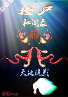 撿屍秘聞錄