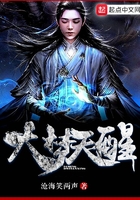 大夢天醒