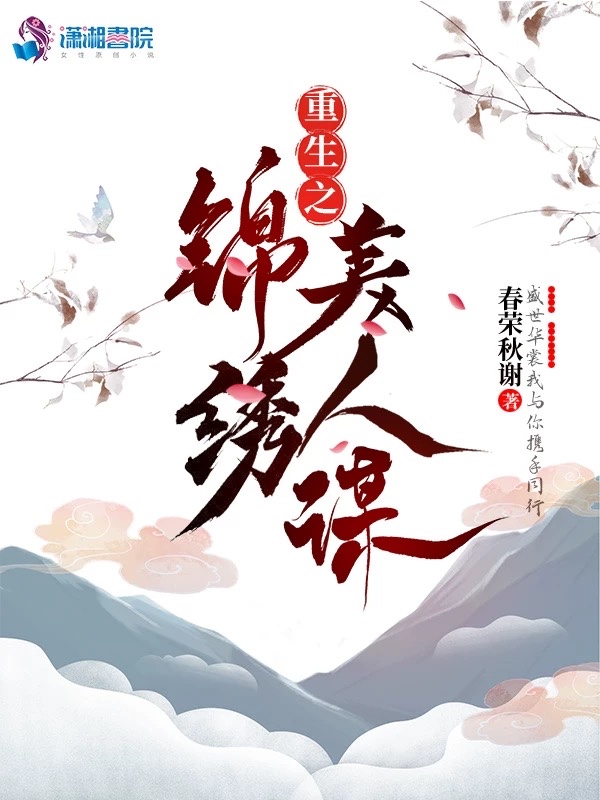 重生之錦繡美人謀
