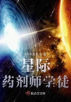 星際藥劑師學徒