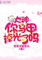 大神你馬甲掉光了嗎