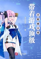 帶著遊戲頂級天賦做大佬