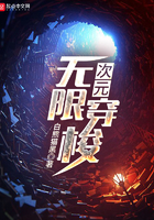 次元無限穿梭