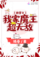 快穿之我家魔王超無敵