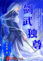 劍武獨尊