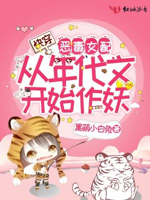 快穿：惡毒女配從年代文開始作妖