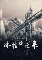 冰棺中走來