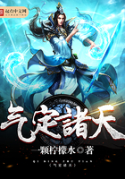 氣定諸天