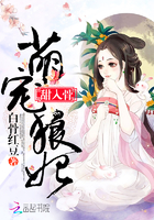 萌寵狼妃，甜入骨