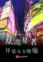 從噬星者開始東京除魔