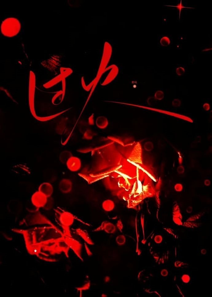 過火