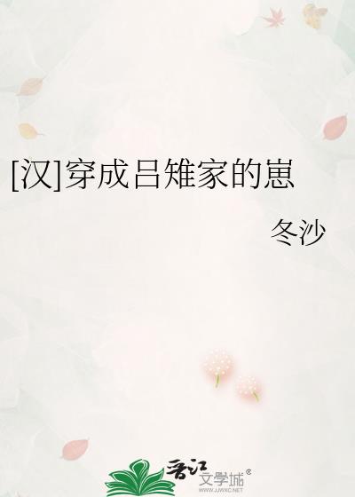 [漢]穿成呂雉家的崽