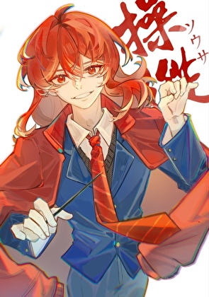 音駒經理無所不能