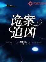 詭案追兇