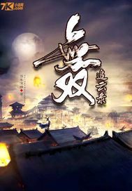 無雙追雲錄