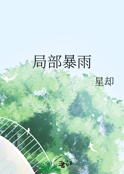 區域性暴雨