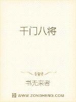 千門八將