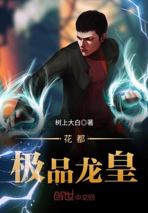 花都極品龍皇