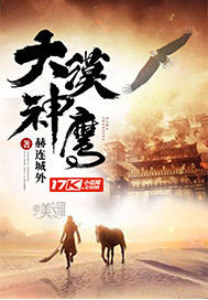 大漠神鷹