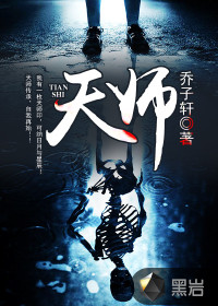 天師