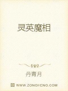 靈英魔相
