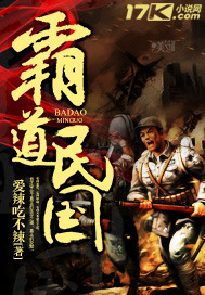 霸道民國