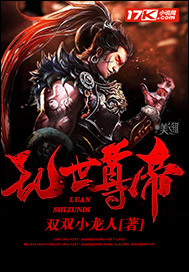 亂世尊帝