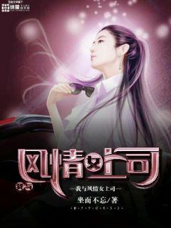 我與風情女上司