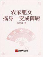農家肥女搖身一變成御廚