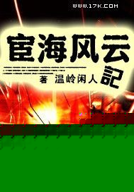 宦海風雲記