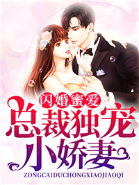 名媛嬌妻太惹眼盛莞