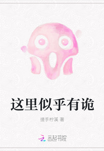 這裡似乎有詭