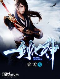 一劍化神